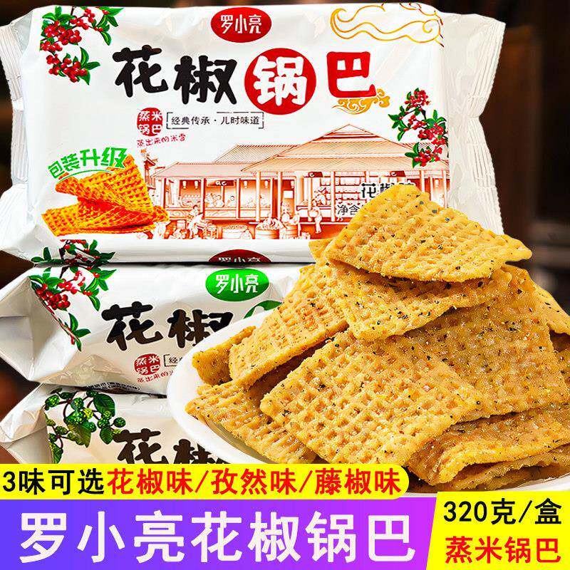 罗小亮花椒锅巴盒装蒸米锅巴办公室晚上解饿吃货零食休闲食品小吃