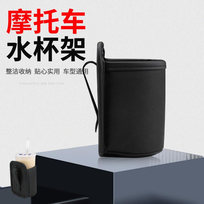 适用摩托车水杯架 电动车奶茶架 水壶架儿童饮料架帆布简易置物架