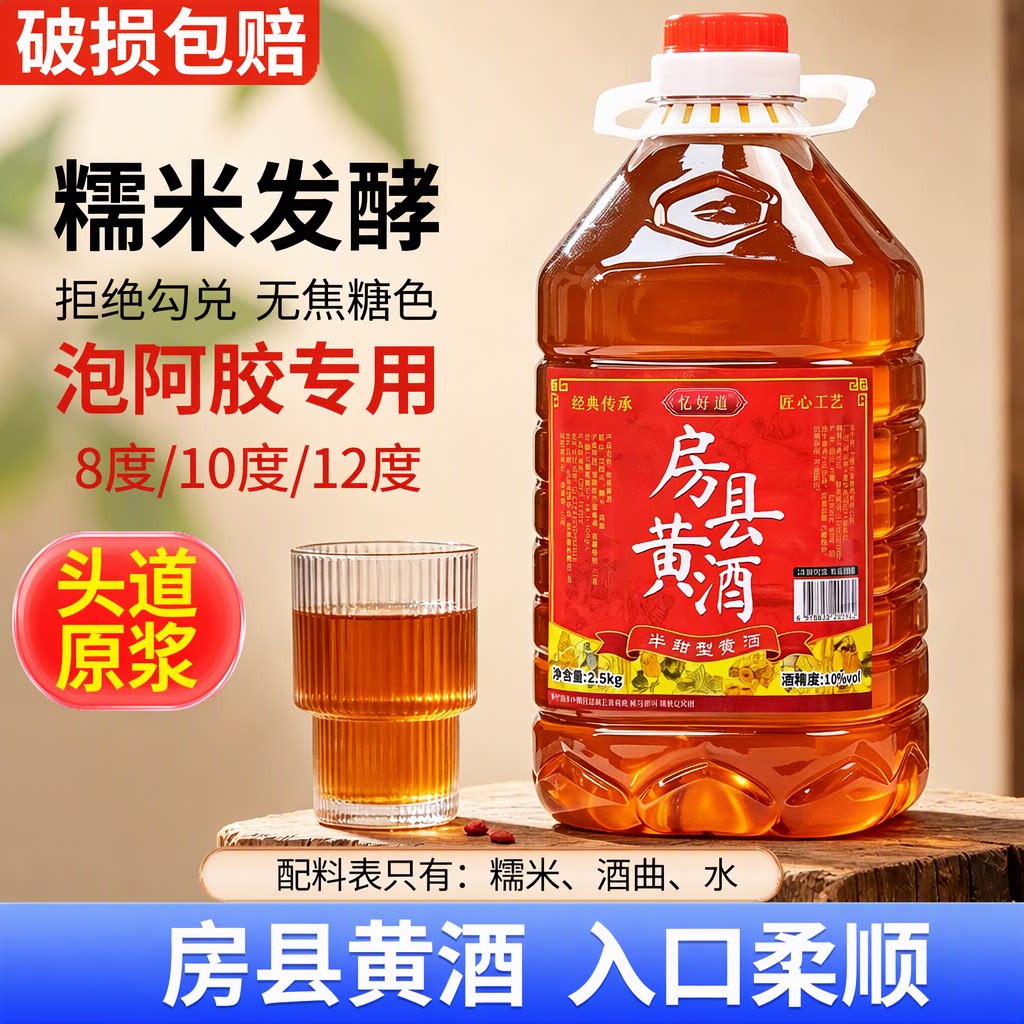 正宗房县黄酒洑汁半甜型农家自酿糯米酒原浆泡阿胶专用无焦糖色
