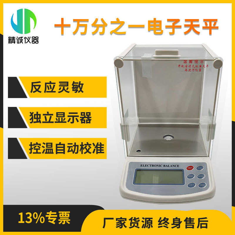 双用/电子天平量程精密校分析天平外校0.内01mg十万分之一实验室