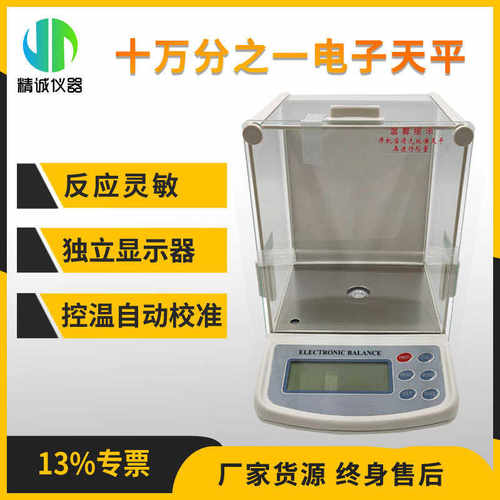 量程.0实验室天平校外校电子天平用双/精密十万分之一01mg内分析