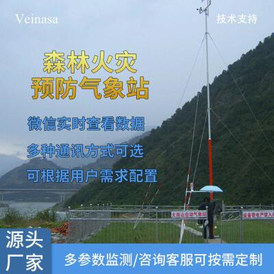 森林火灾预防气象站防火监测站AWS011双供电双通讯10m支架