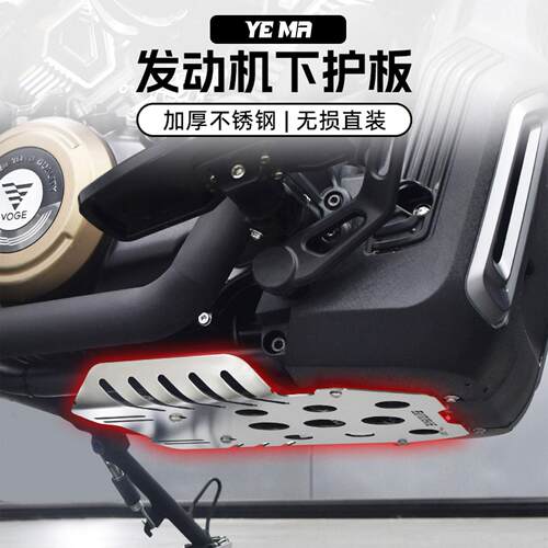 无极CU625改装引擎保护板复古下导流罩金属护板底盘装饰盖配件