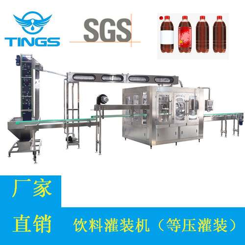 含气饮料罐装全自动三合一灌装机碳酸饮料PE瓶玻璃瓶配套设备