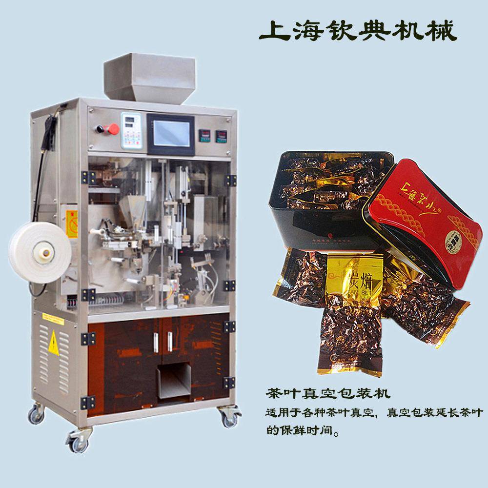 茶叶全自动真 空包装机 袋真泡茶包装机电子称钦典（机量自动抽空
