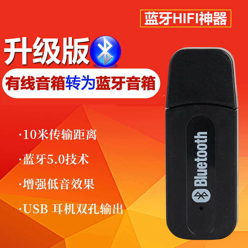 USB蓝牙接收器功放外置通用蓝牙有线变无线音响