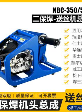 送丝机总成NBC-350/500气保焊瑞凌/佳士/奥太/通用华远二保焊接机