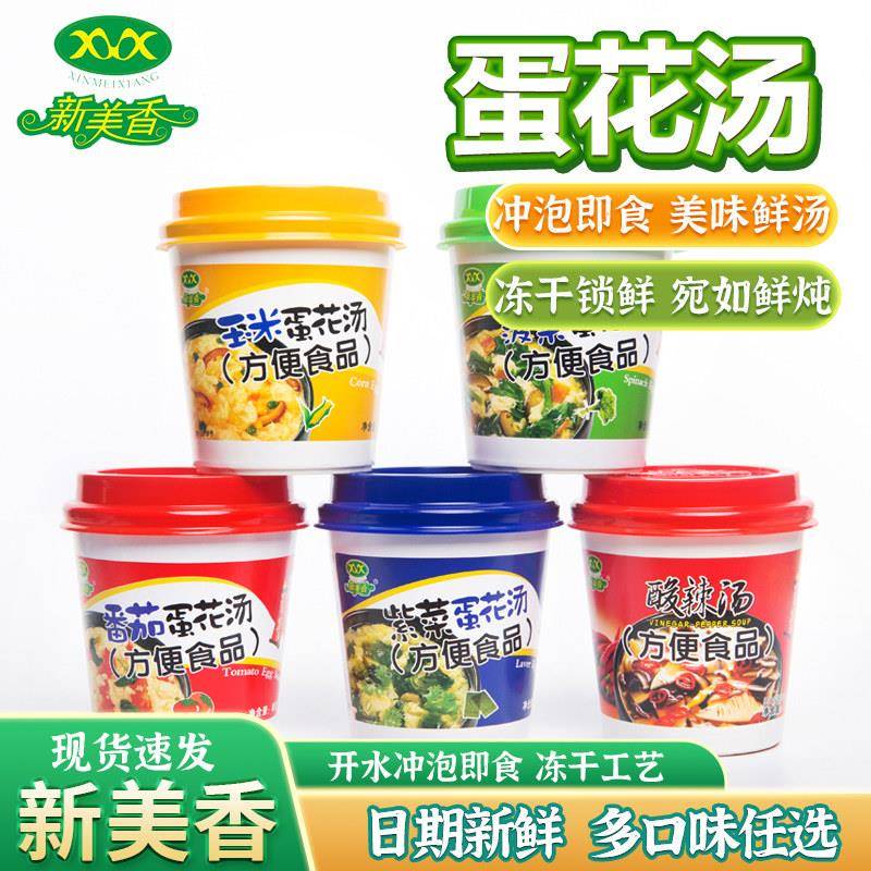 速食紫菜蛋花汤新美香紫菜蛋花汤菠菜汤番茄鸡蛋汤8g杯装冲泡即