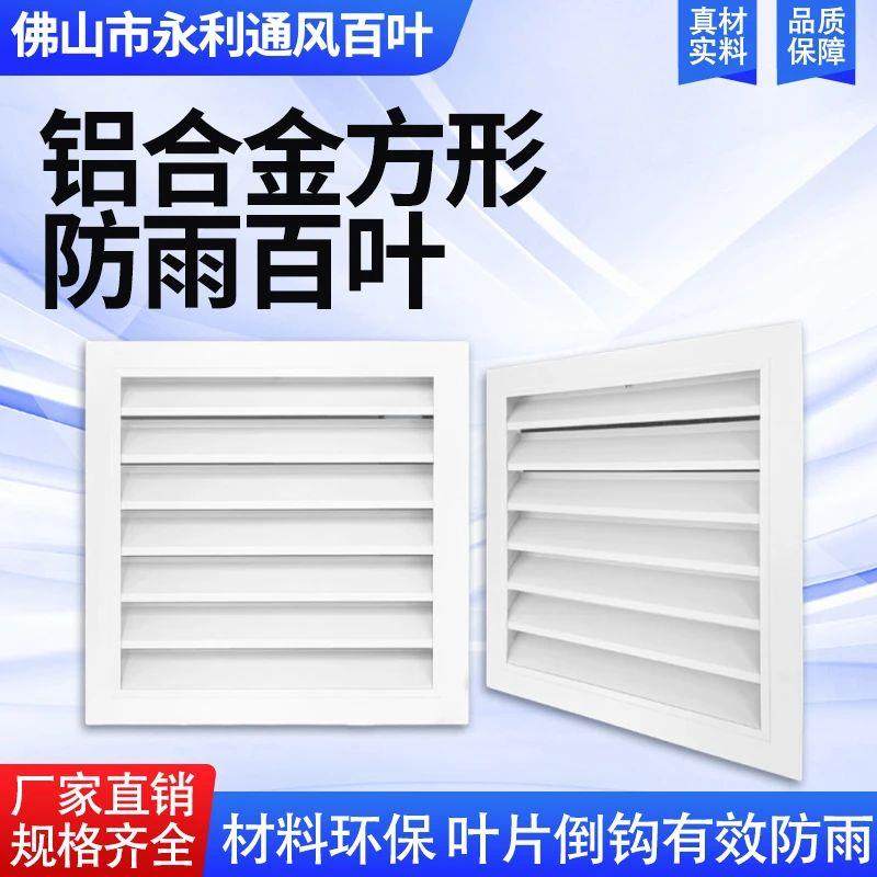 中央空调出风口百叶窗通风口铝合金格栅检修门防雨罩回风送风机,金属材料及制品,铝百叶,淘宝优惠券,粉丝福利购,淘宝优惠卷