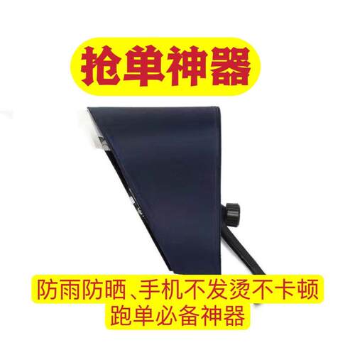 手机遮阳防雨罩多功能支架导航防冻防水防尘外卖骑手送单神器