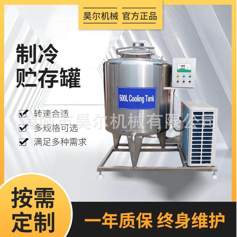 不锈钢饮料储罐不锈钢贮存罐牛奶保鲜储存罐制冷储存罐