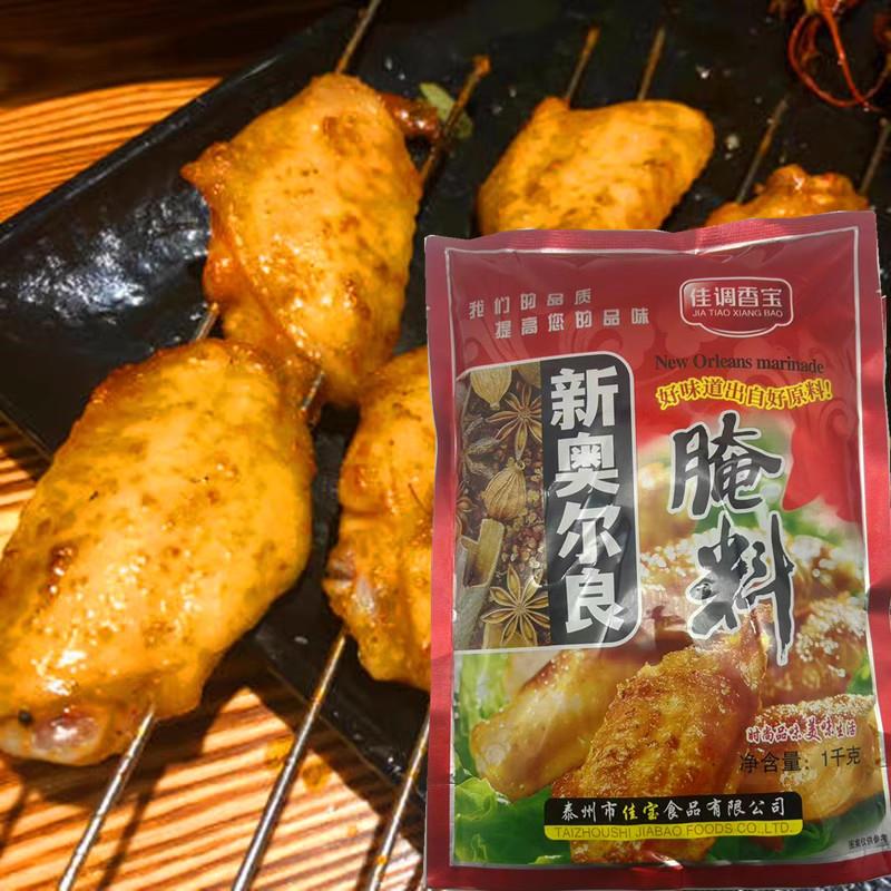 新奥尔烤鸡佳宝调香新奥尔良饭腌料烤鸡翅烤肉良拌鸡腿鸡排口味油