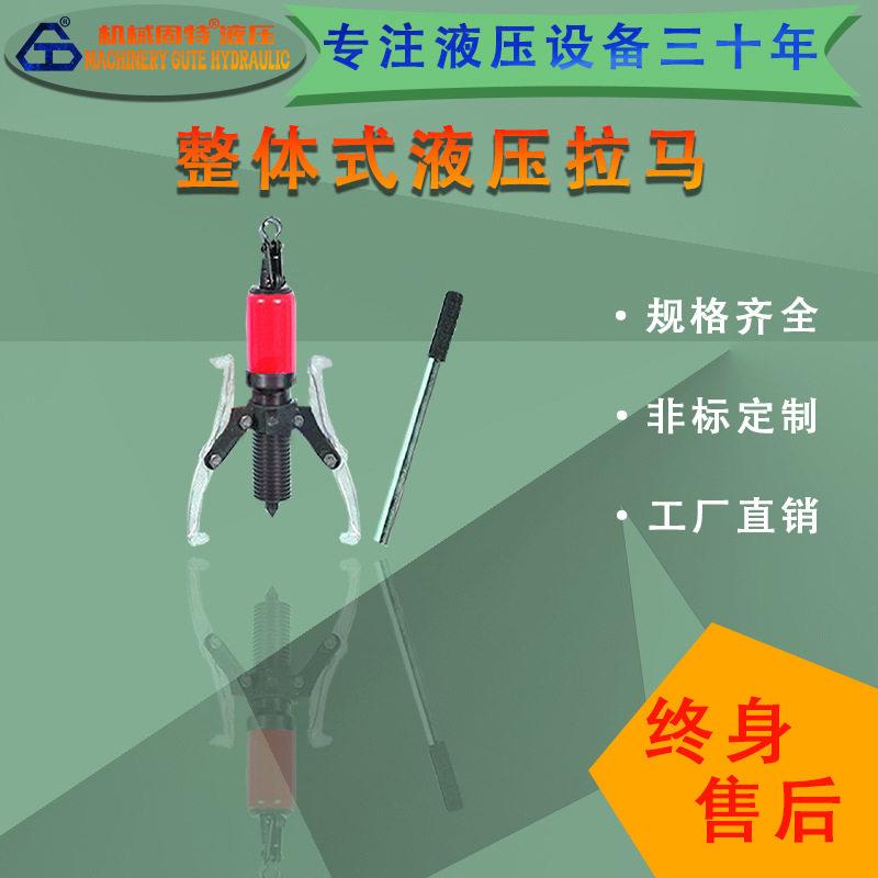 整体一体式液压拉马二爪三抓万能工具拔轮器拆卸轴承拉机液压工具