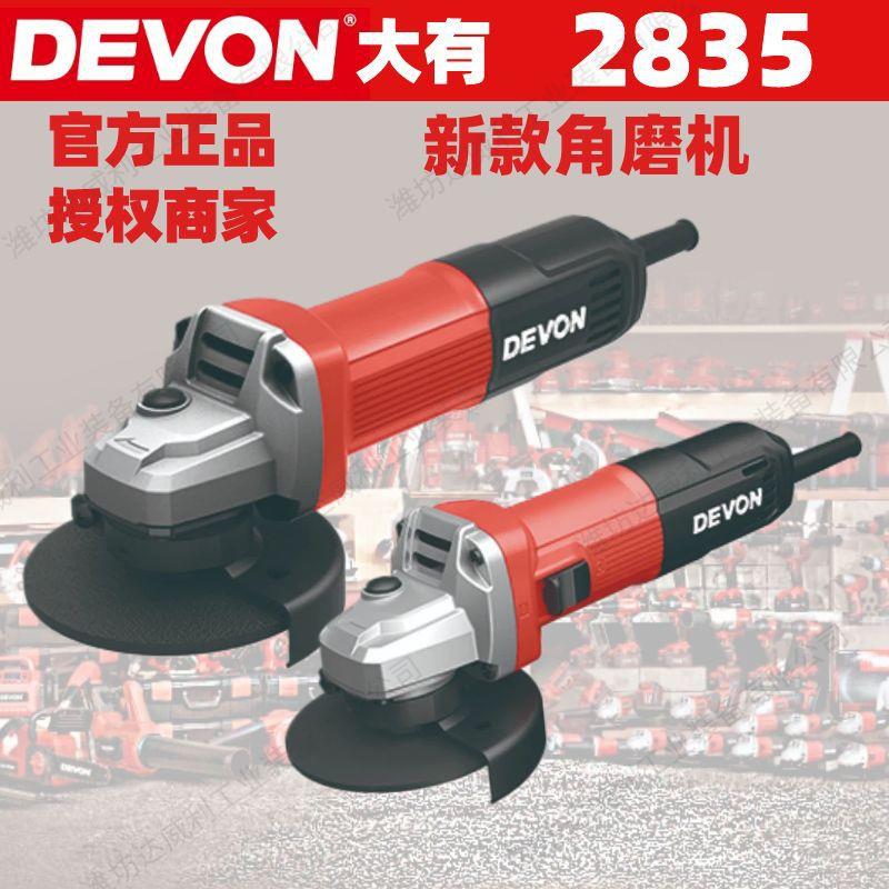 DEVON大有2827角磨机细柄切割机多功能打磨抛光机电动工具2835