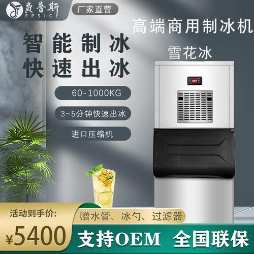 商用雪花制冰机200-1000公斤全自动碎冰机自助餐火锅超市