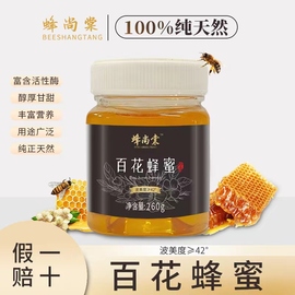蜂尚棠纯蜂蜜天然无添加土蜂蜜百花蜜枣花蜜260g