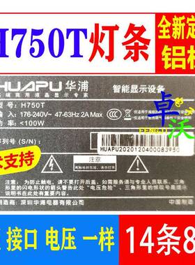 适用于华浦H750T灯条液晶电视LED背光灯8灯14条凹一套价