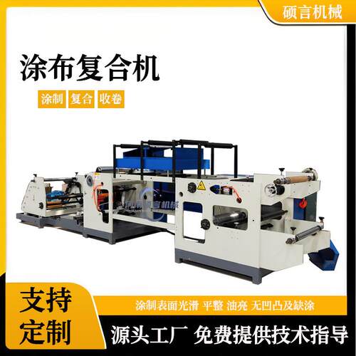 高精度光学膜喷胶机外用膏贴涂布复合一体机冰凉贴退烧贴制作机
