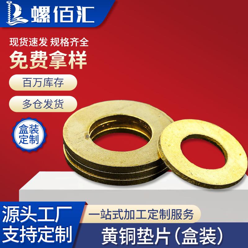 黄铜垫片垫圈盒装铜平垫套装铜平垫圈混装跨境210PCS/315PCS