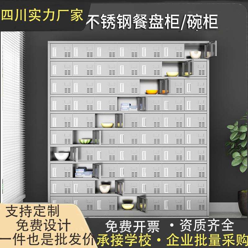 304不锈钢食堂碗柜学校餐具餐厅员工一体餐盘柜多格门饭盒储物柜