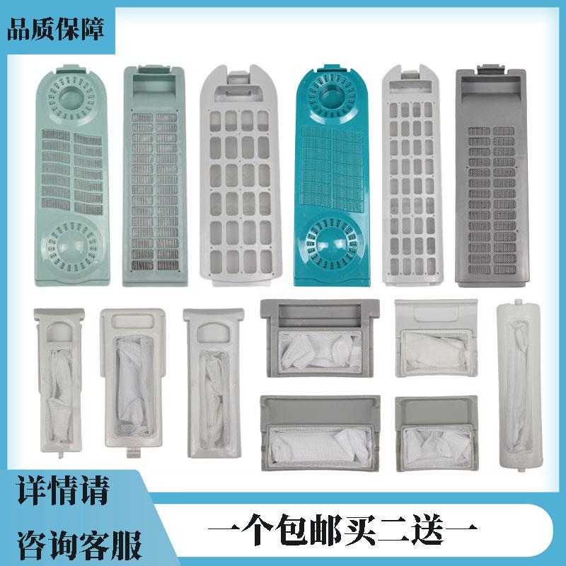 原装洗衣机过滤网盒通用型洗衣机内网袋垃圾过滤盒线 线屑除毛器