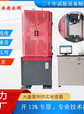 电液伺服WAW-600B液压万能试验机液压拉力试验机金属材料试验机