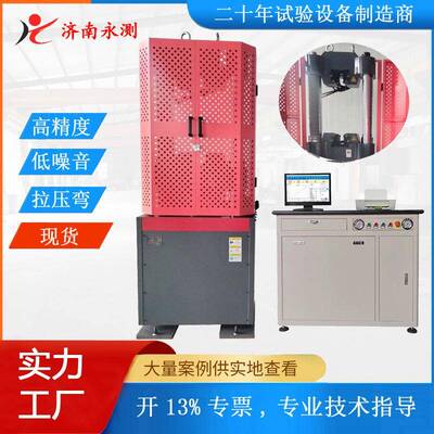 微机控制WAW-600B电液伺服液压万能试验机无缝钢管精密拉力机