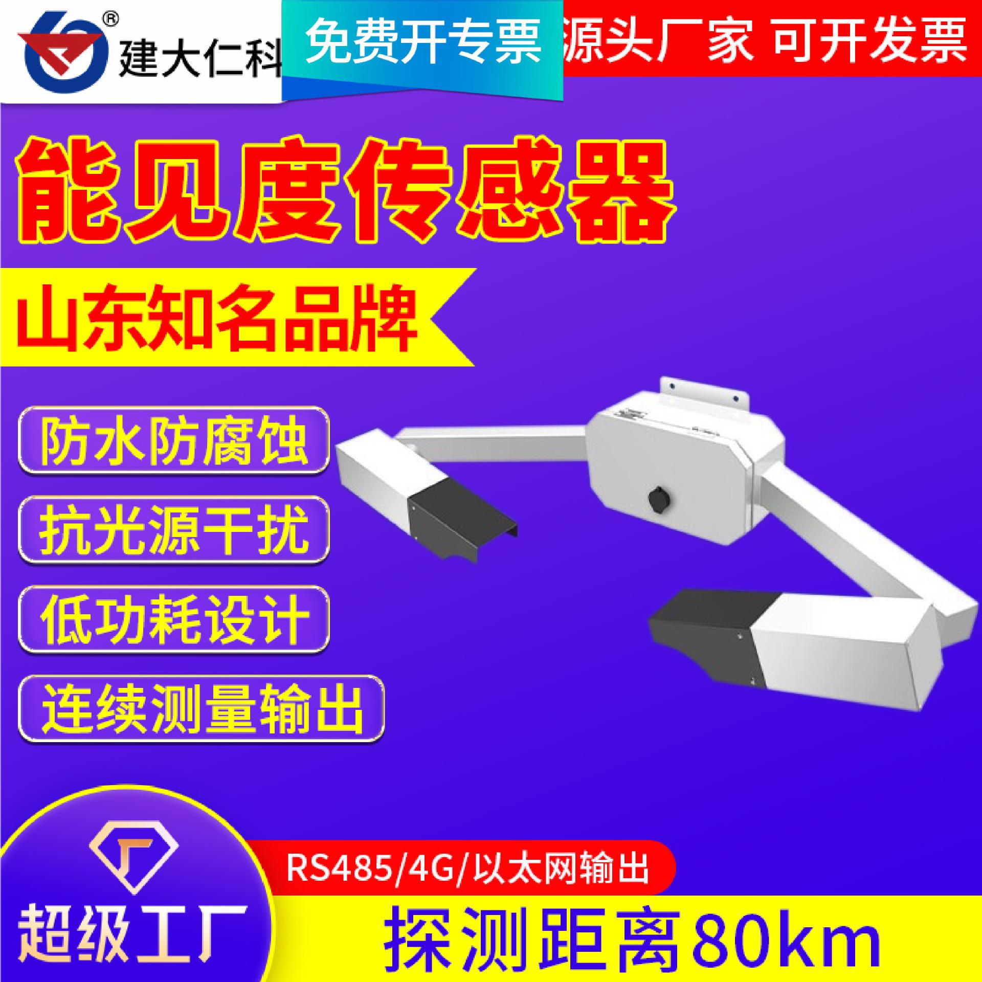 能见度传感器高速公路气象大气污染监测变送器隧道工程测量仪