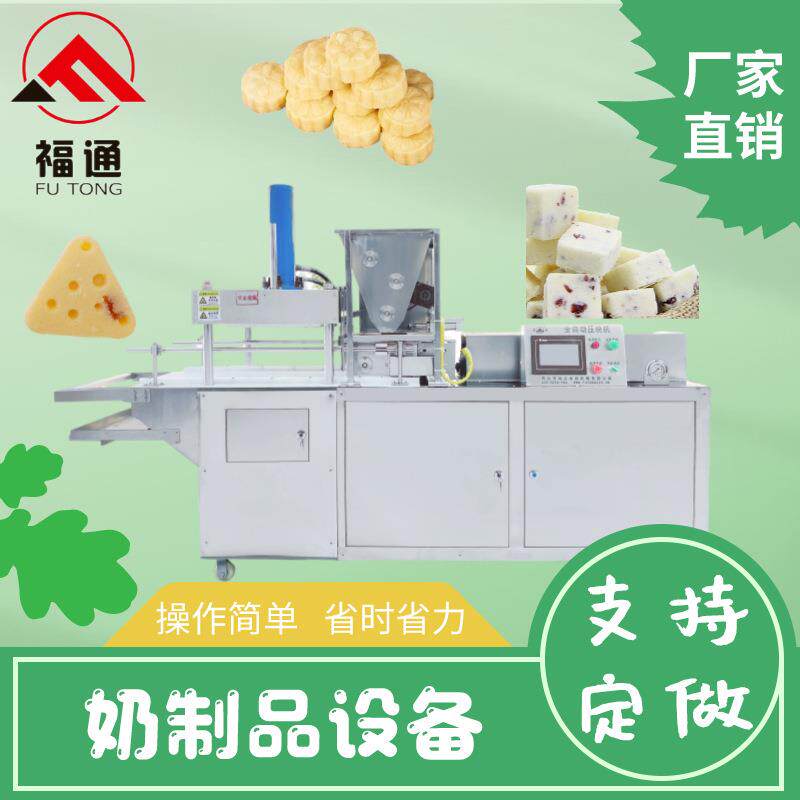 奶制品设备 奶制品压块机压力可调模具可选产品更多样一机多用