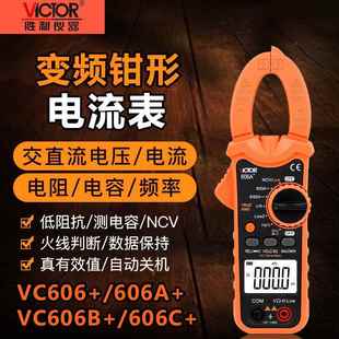 钳形万用表数字钳形电流表钳型表高精度电工 胜利VC606