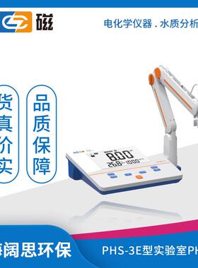 雷磁PHS-3E型实验室PH计标配套装手动自动温补液晶显示酸度计