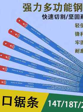 高碳钢锯条手用钢锯条锯片金属木工切割锯子手工细中粗齿14/18/24