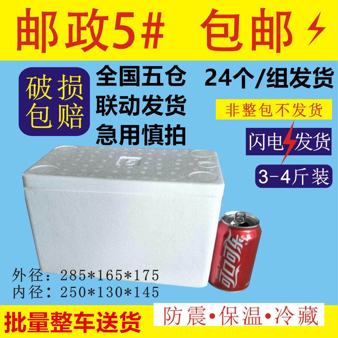 西北邮政5号泡沫箱保温保鲜箱食品泡沫盒子快递冷藏包装小号3斤装
