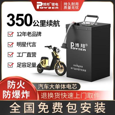 博邦电动车锂电池深远009三元锂电池小牛48v60v电瓶外卖车专用72v