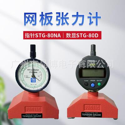 STG-80NA指针丝网张力计数显钢网张力仪STG-80D张力测试