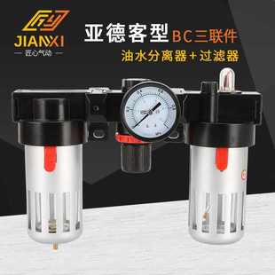 3000 三联件油水分离器减压调压过滤器气源处理器BC2000 BC400O