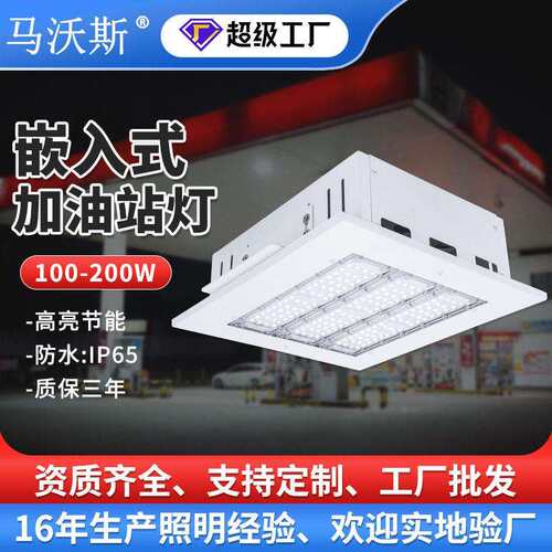嵌入式模组加油站灯大功率仓库超市收费站照明100W明装方形油站