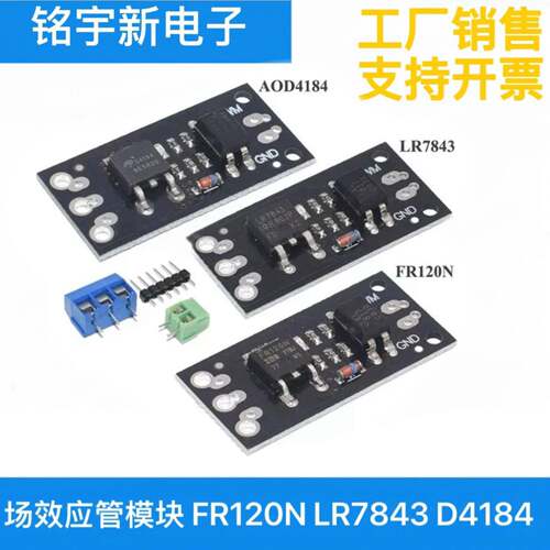 隔离MOSFET MOS管 场效应管模块 替代继电器 FR120N LR7843 D4184