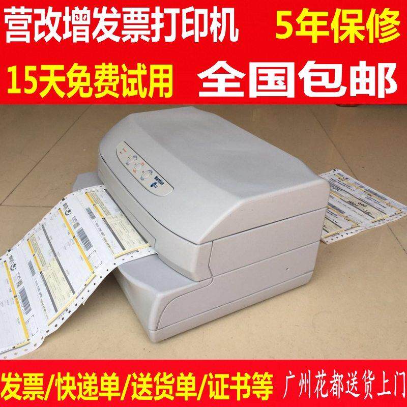 南天PR2E快递单卡片合格证发专用票支票送货单收据存折点阵式印表