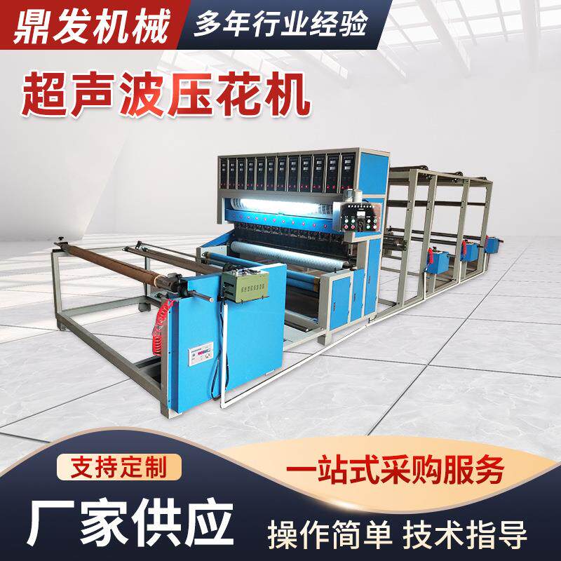 超声波复合压花机夏季夏凉被绗缝机加厚花边机冬被