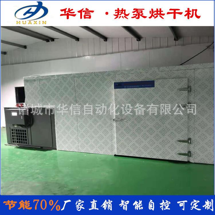 空气能山黄皮果烘干机酸角烘干设备热泵式果丹皮烘房干燥设备