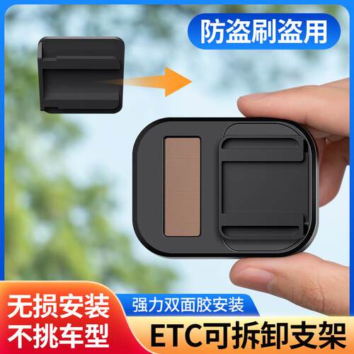 汽车etc支架可拆卸固定神器磁吸免贴隐形车载二代etc专用背胶双面