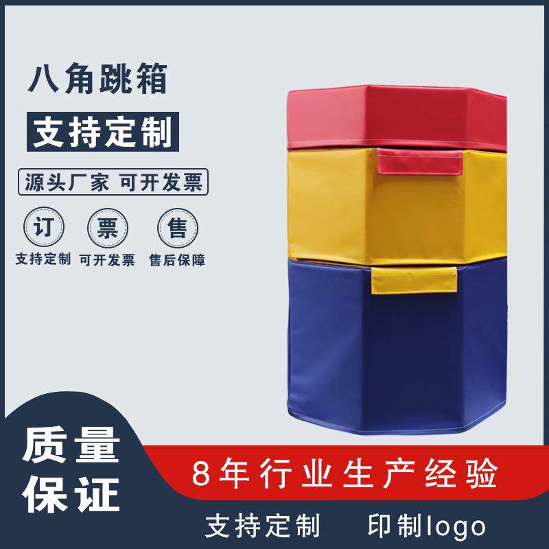 少儿体适能器材八角跳箱软体八角组合跳箱渐进式运动馆教具三合一