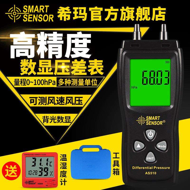 手持式AS510数字压力计数字高精度数显压差表微压计空气微压差计