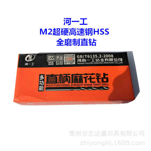河南一工 河一工 超硬 直钻15 16 17 18 19 20直柄麻花钻头 钻咀
