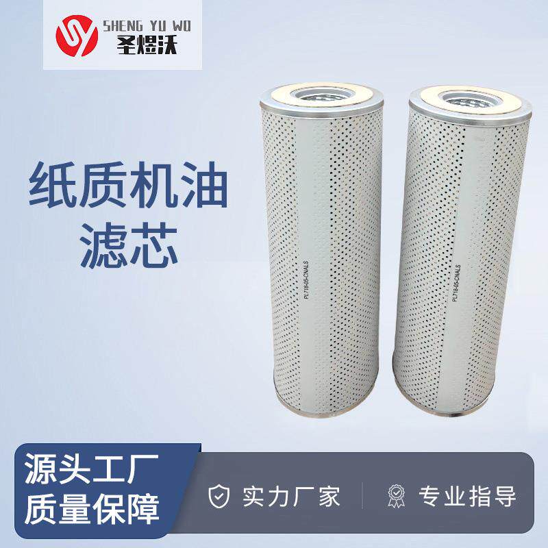 纸质机油滤芯型号全安装方便PL718-05-CNALS滤清器耐低温环保