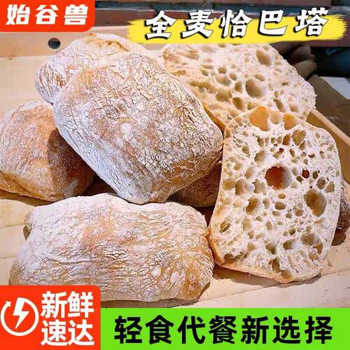 全麦恰巴塔面包胚全麦面包恰巴塔健康早餐面包手作低脂饱腹恰巴塔