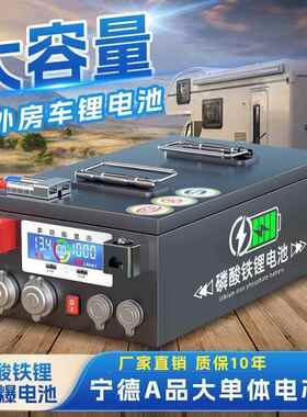 宁德磷铁12锂电酸池00A8H大容量12v24v4大8v房车单体驻车电源直销