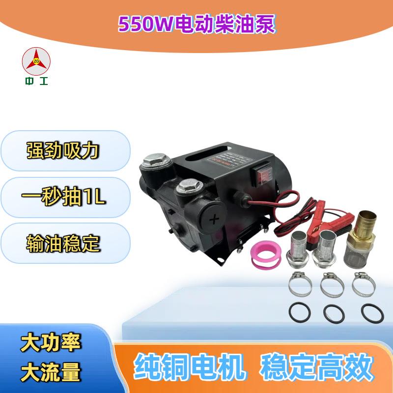 12V24V220V电动加油泵550W大功率车载便携式抽油泵自吸柴油泵