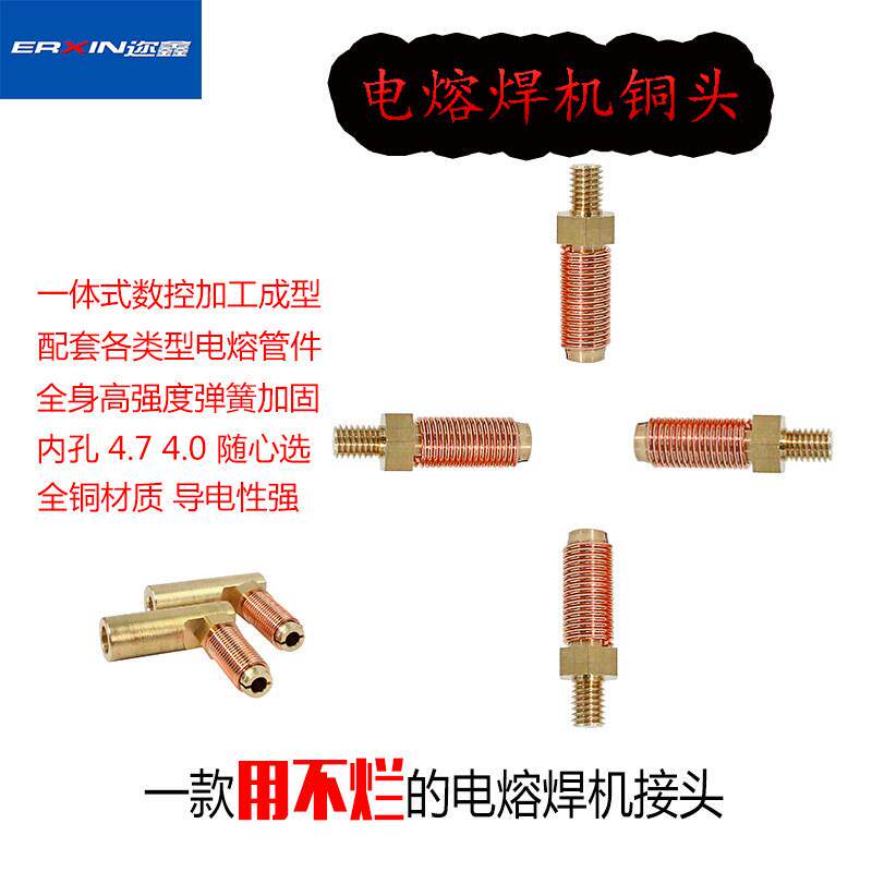 pe管全自动电熔焊机接头配件电熔机铜头钢丝骨架管热熔机电容套筒